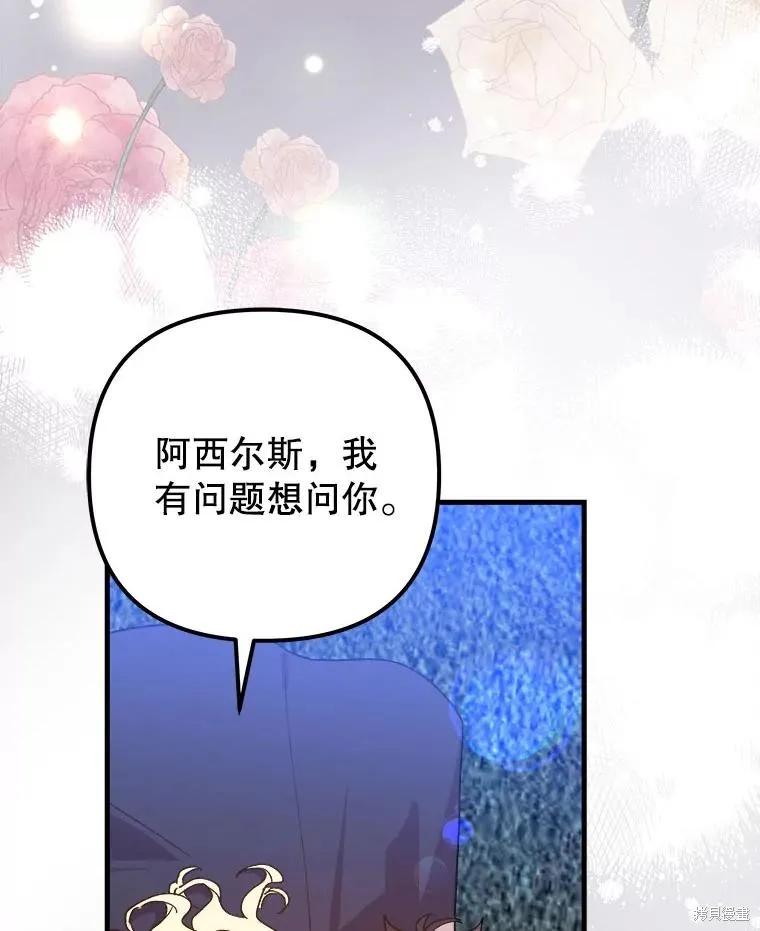 《王女在装疯卖傻》第117话 第23页
