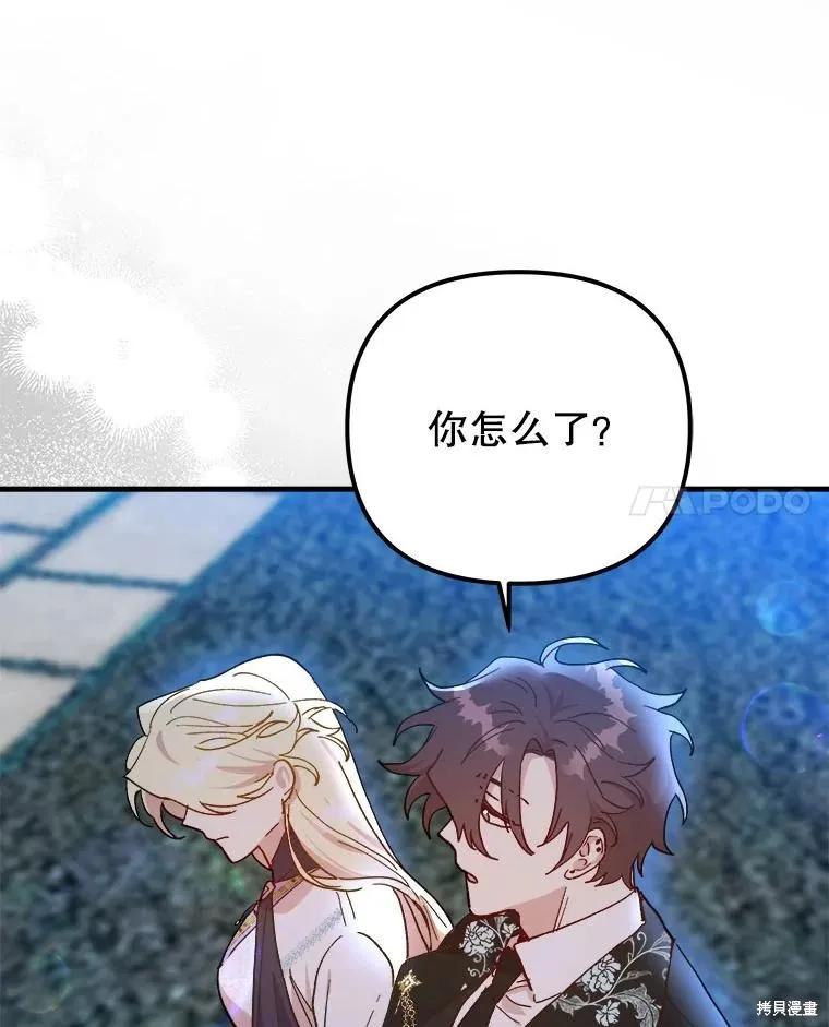 《王女在装疯卖傻》第117话 第14页
