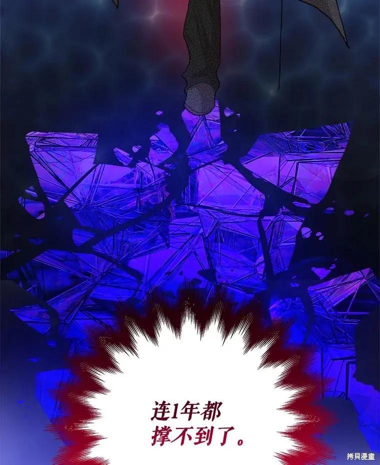 《王女在装疯卖傻》第117话 第87页