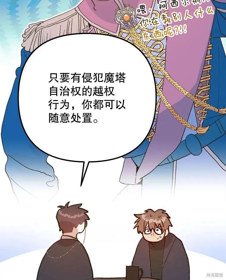 《王女在装疯卖傻》第117话 第110页