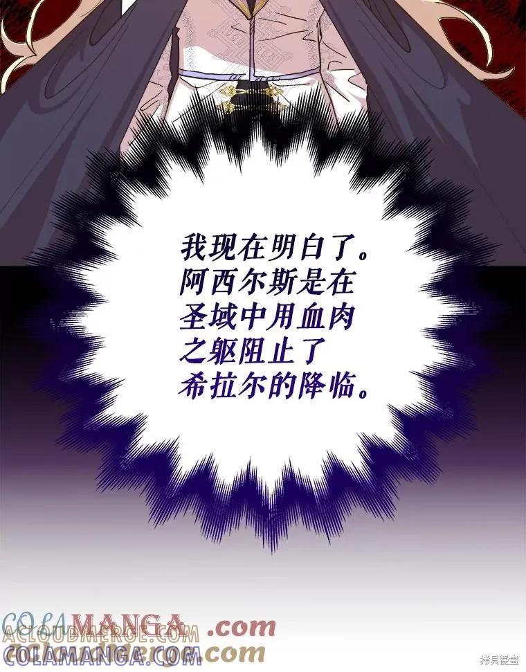《王女在装疯卖傻》第117话 第9页