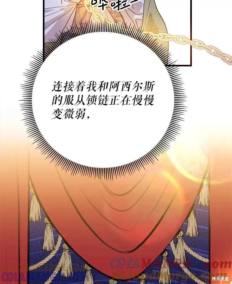 《王女在装疯卖傻》第117话 第61页