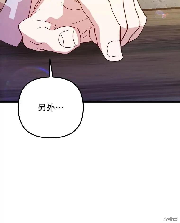 《王女在装疯卖傻》第117话 第112页