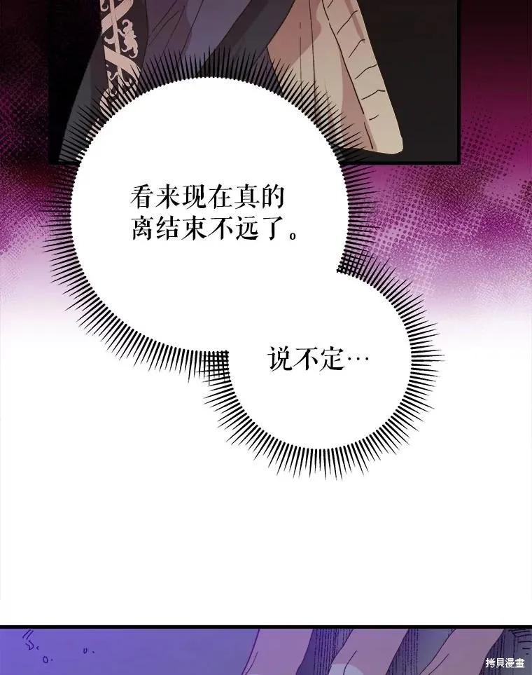 《王女在装疯卖傻》第117话 第83页