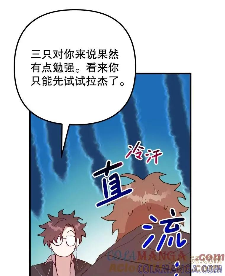 《王女在装疯卖傻》第117话 第121页