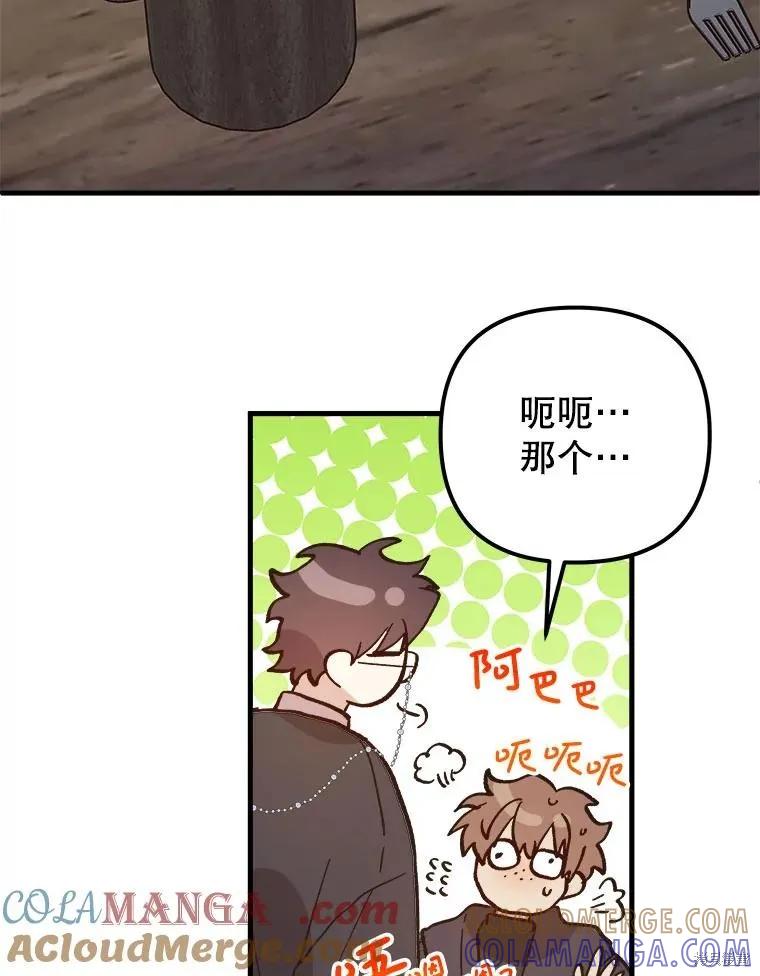 《王女在装疯卖傻》第117话 第97页