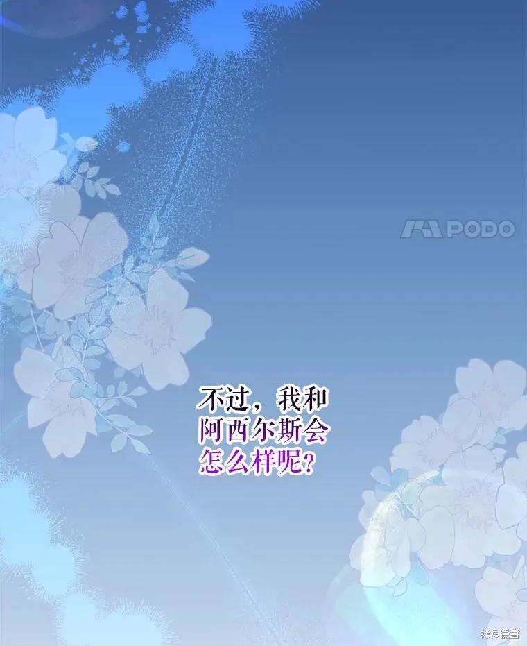 《王女在装疯卖傻》第117话 第74页