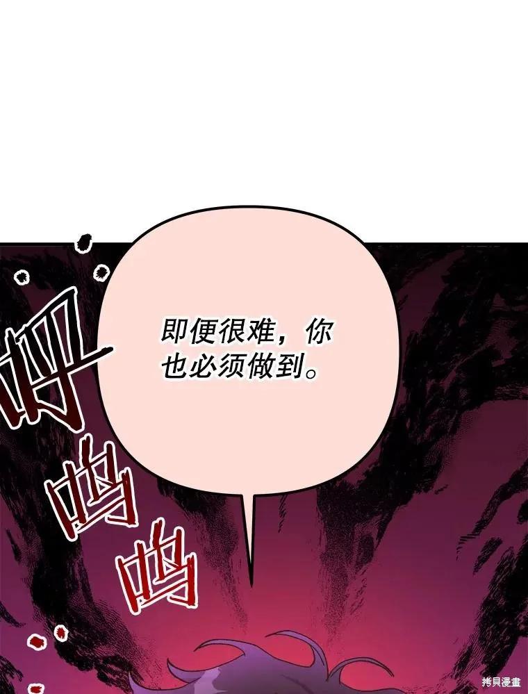 《王女在装疯卖傻》第117话 第148页