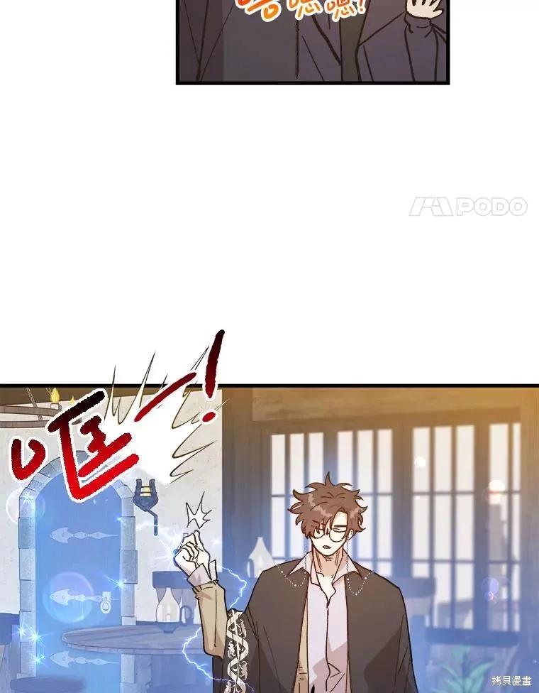 《王女在装疯卖傻》第117话 第98页