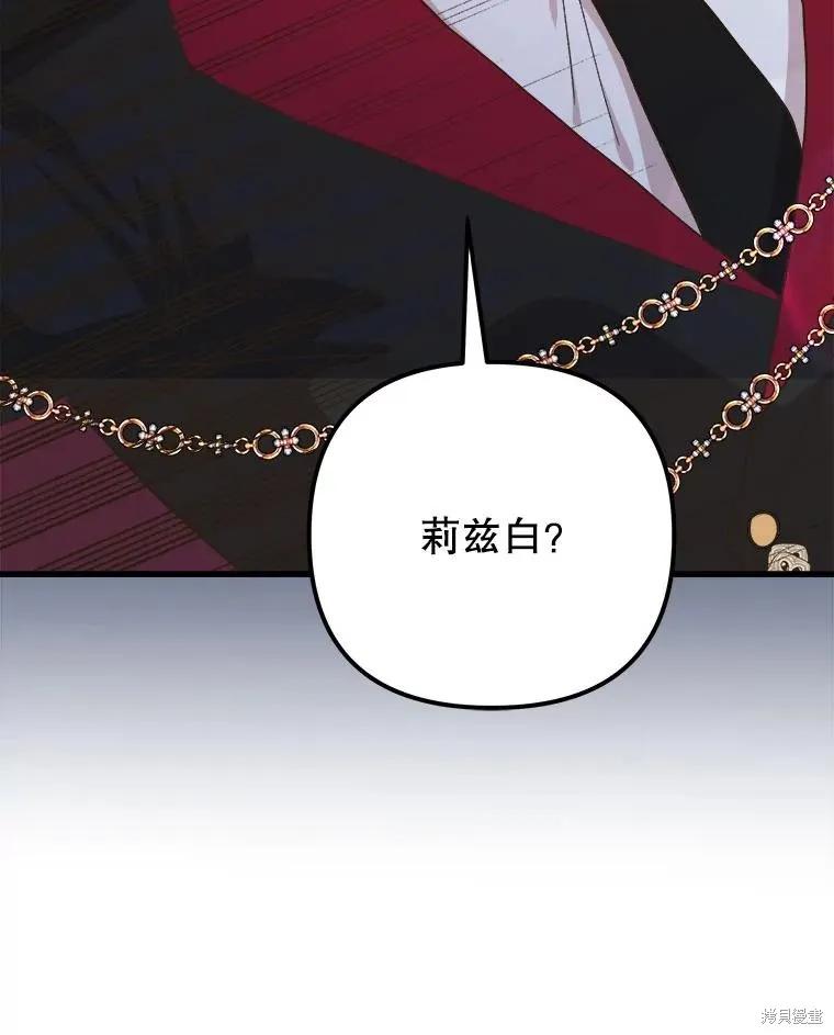 《王女在装疯卖傻》第117话 第18页
