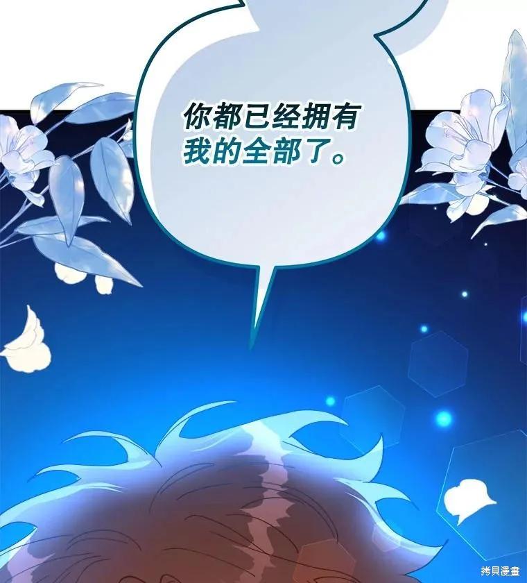 《王女在装疯卖傻》第117话 第46页