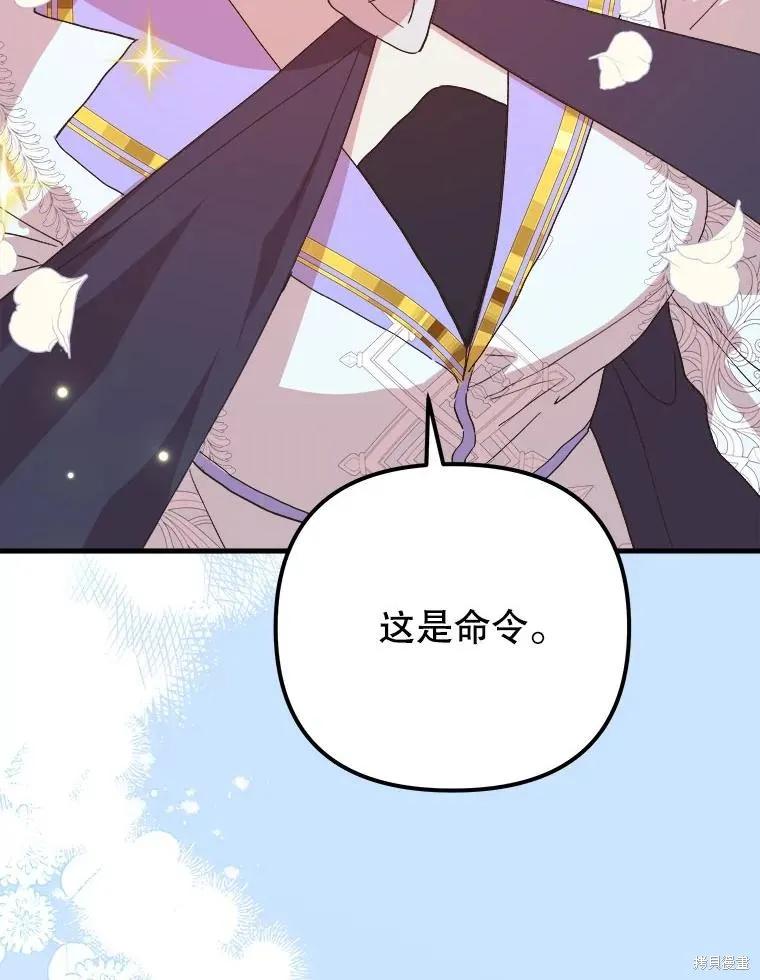 《王女在装疯卖傻》第117话 第42页