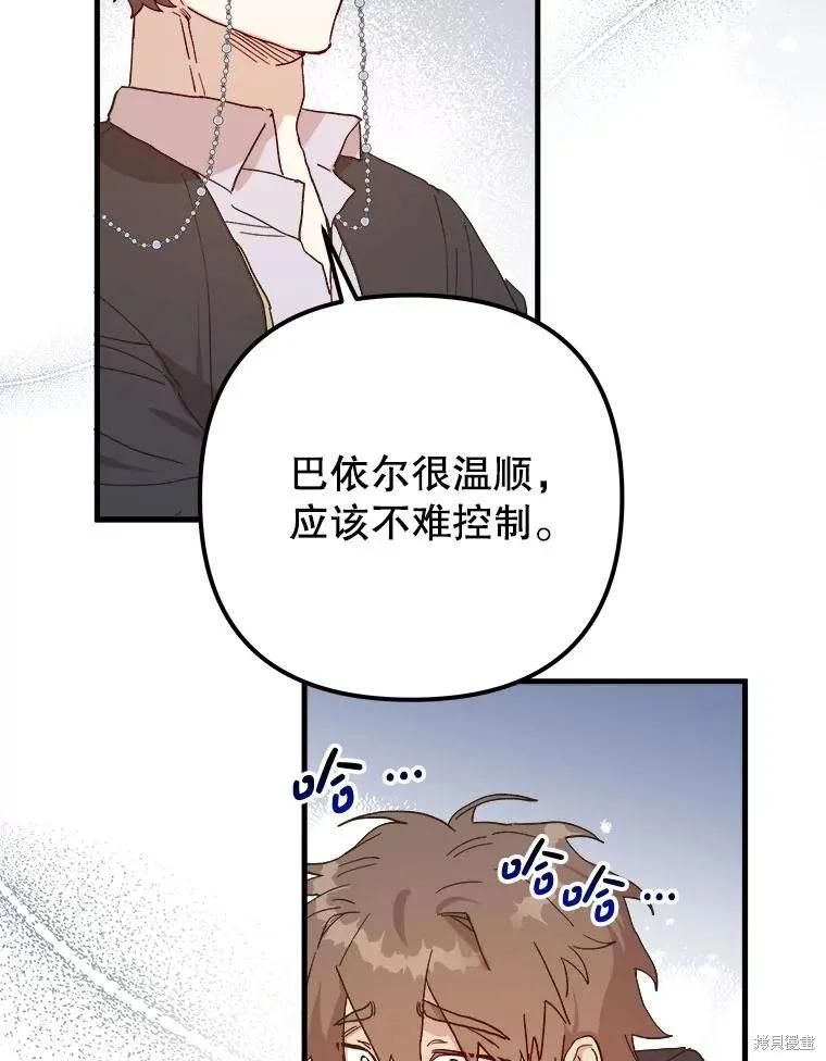 《王女在装疯卖傻》第117话 第102页
