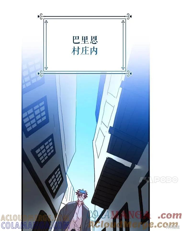《王女在装疯卖傻》第117话 第77页