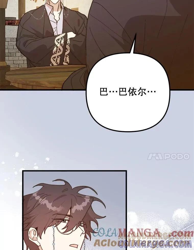 《王女在装疯卖傻》第117话 第101页