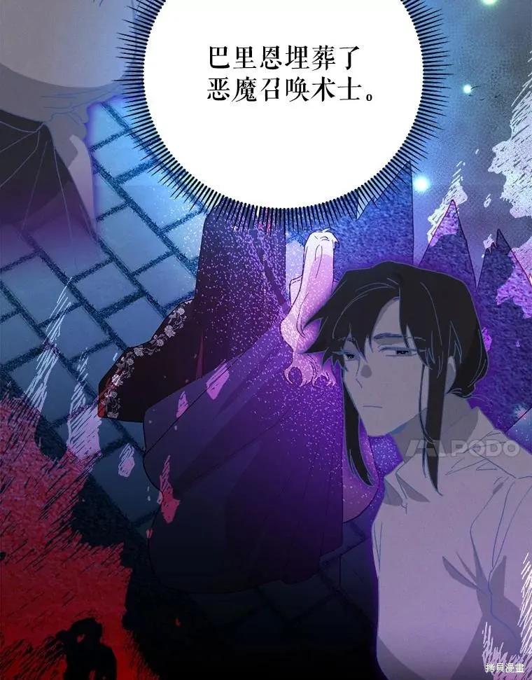 《王女在装疯卖傻》第117话 第7页