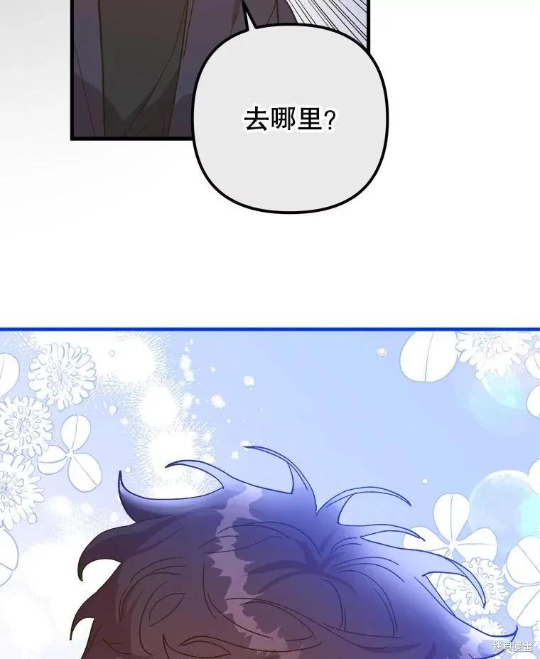 《王女在装疯卖傻》第117话 第143页
