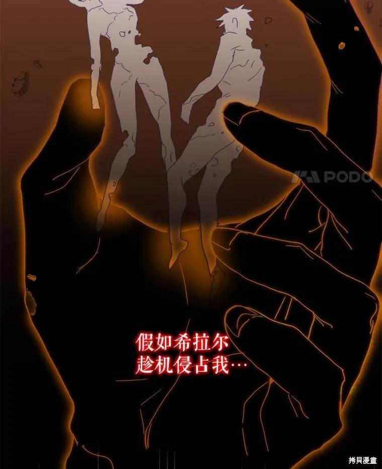 《王女在装疯卖傻》第117话 第67页