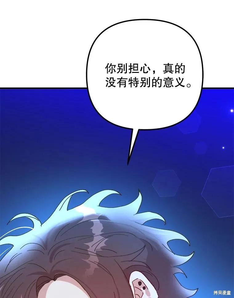 《王女在装疯卖傻》第117话 第32页