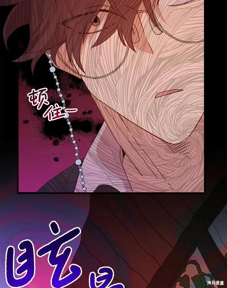 《王女在装疯卖傻》第117话 第79页