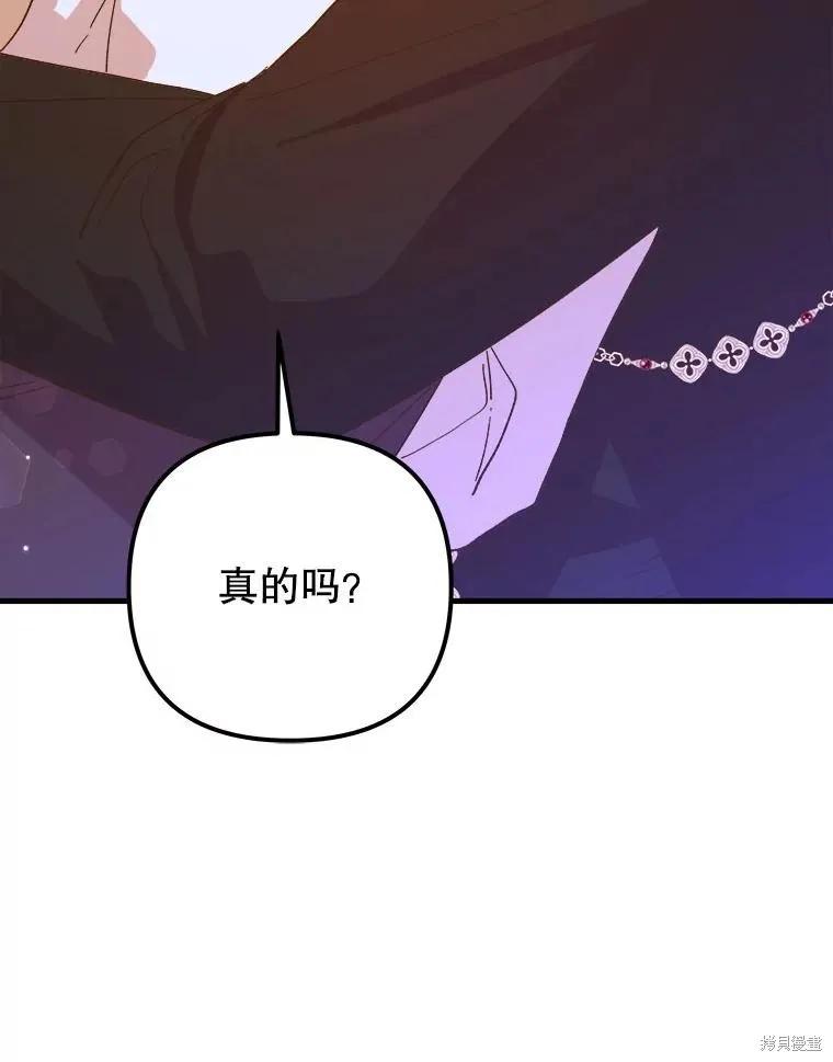 《王女在装疯卖傻》第117话 第34页