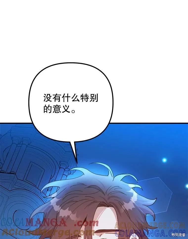 《王女在装疯卖傻》第117话 第29页