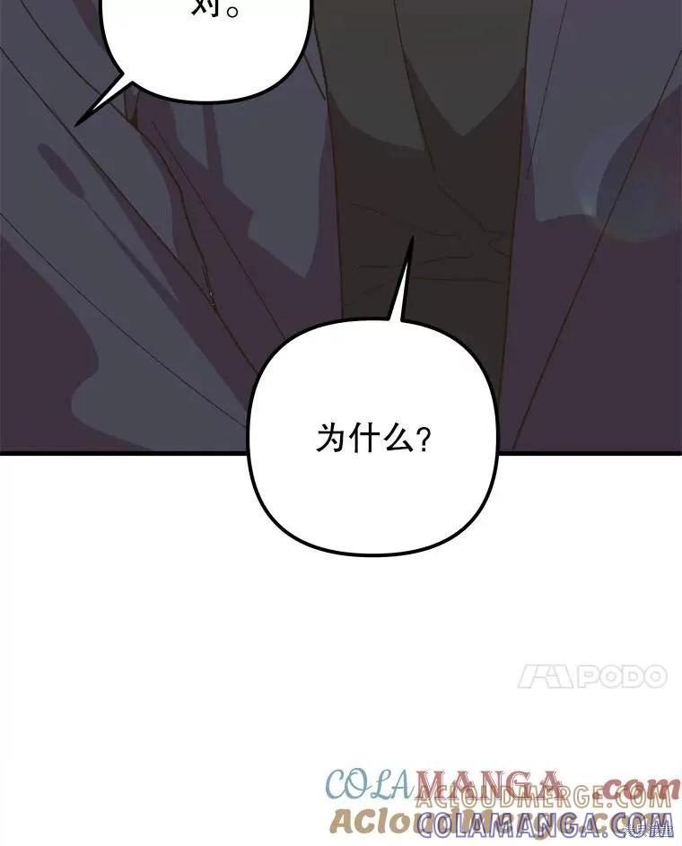 《王女在装疯卖傻》第117话 第125页
