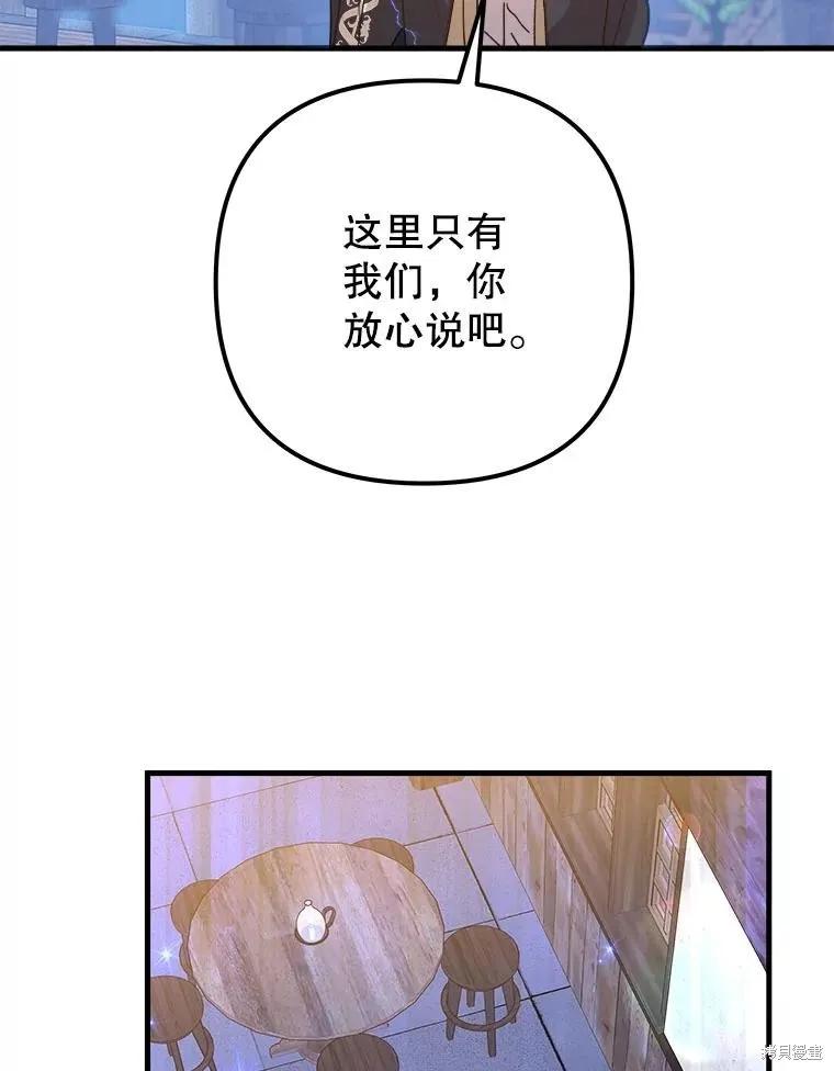 《王女在装疯卖傻》第117话 第99页