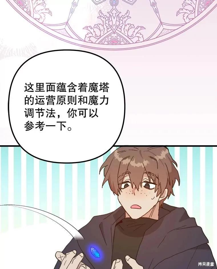 《王女在装疯卖傻》第117话 第106页
