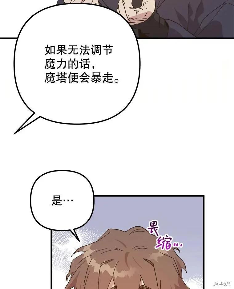《王女在装疯卖傻》第117话 第107页