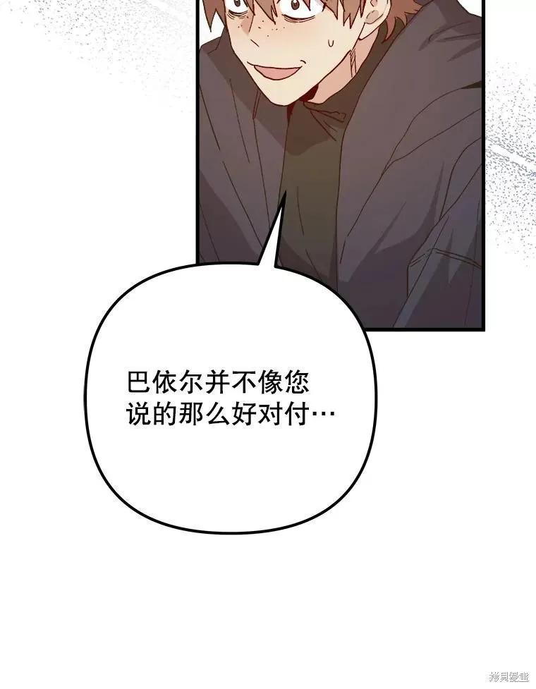 《王女在装疯卖傻》第117话 第103页
