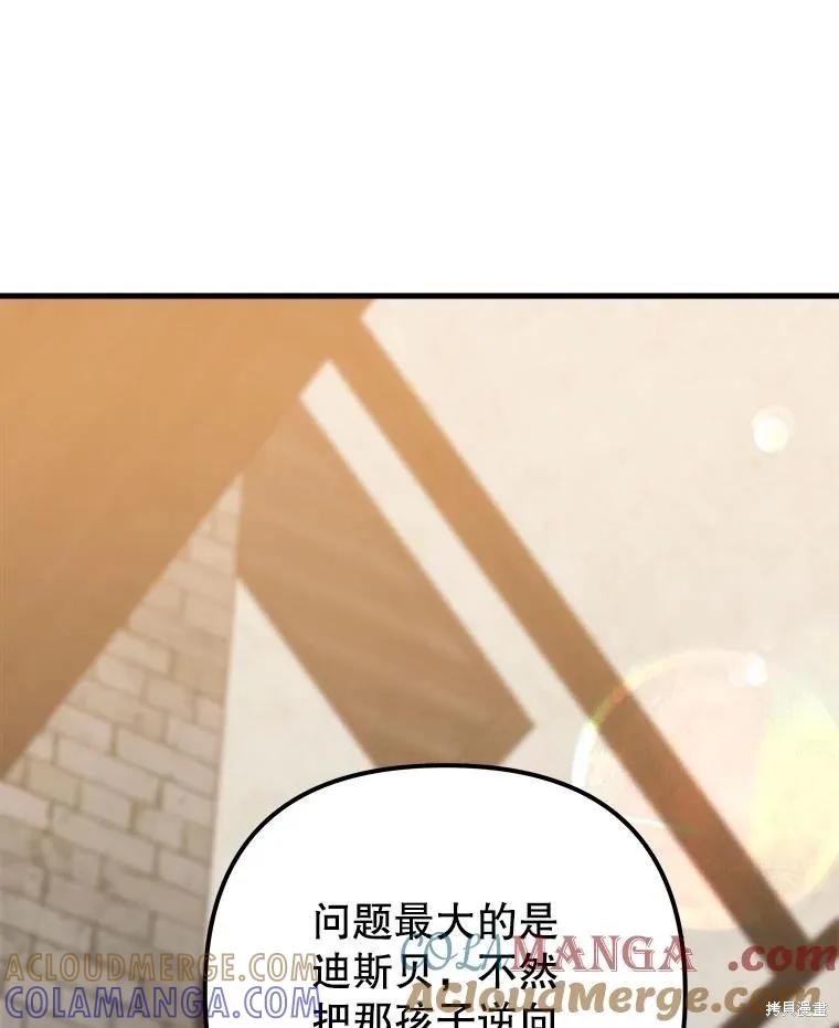 《王女在装疯卖傻》第117话 第113页