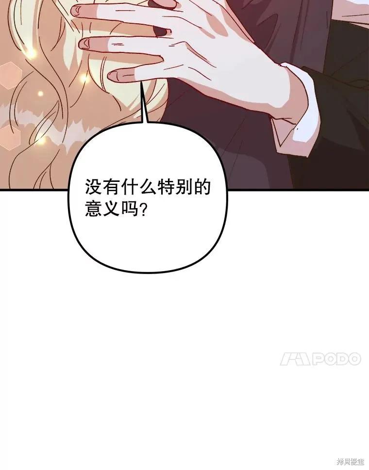 《王女在装疯卖傻》第117话 第31页