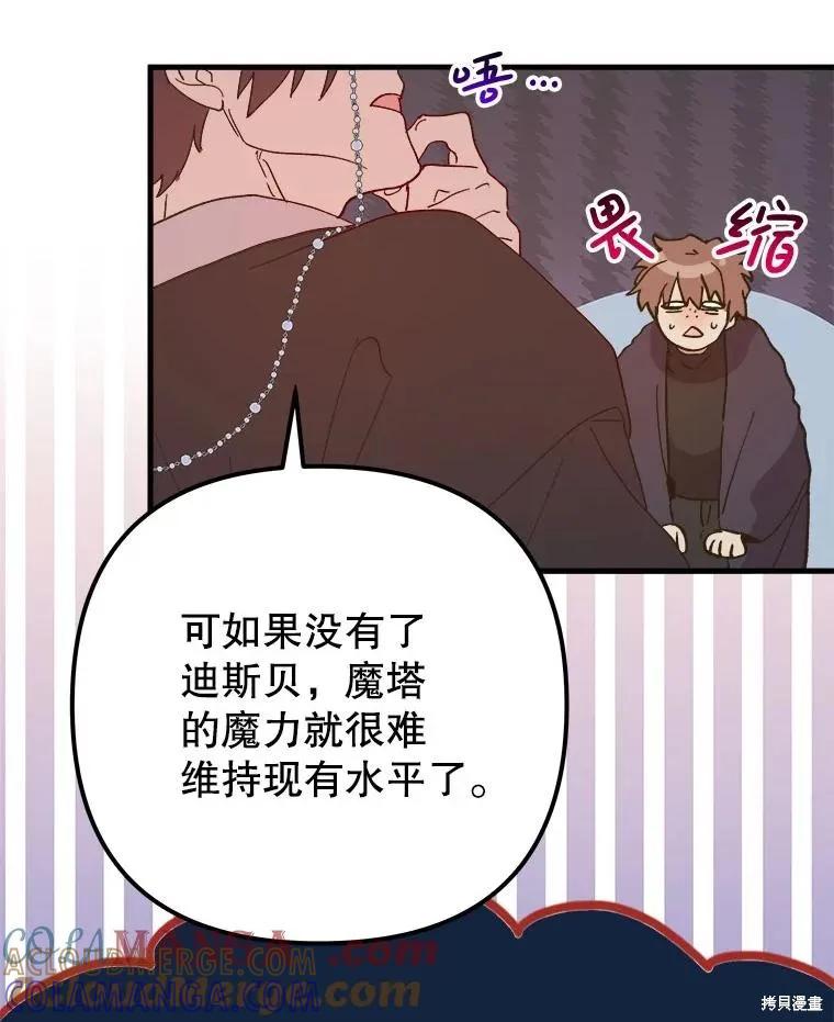 《王女在装疯卖傻》第117话 第117页