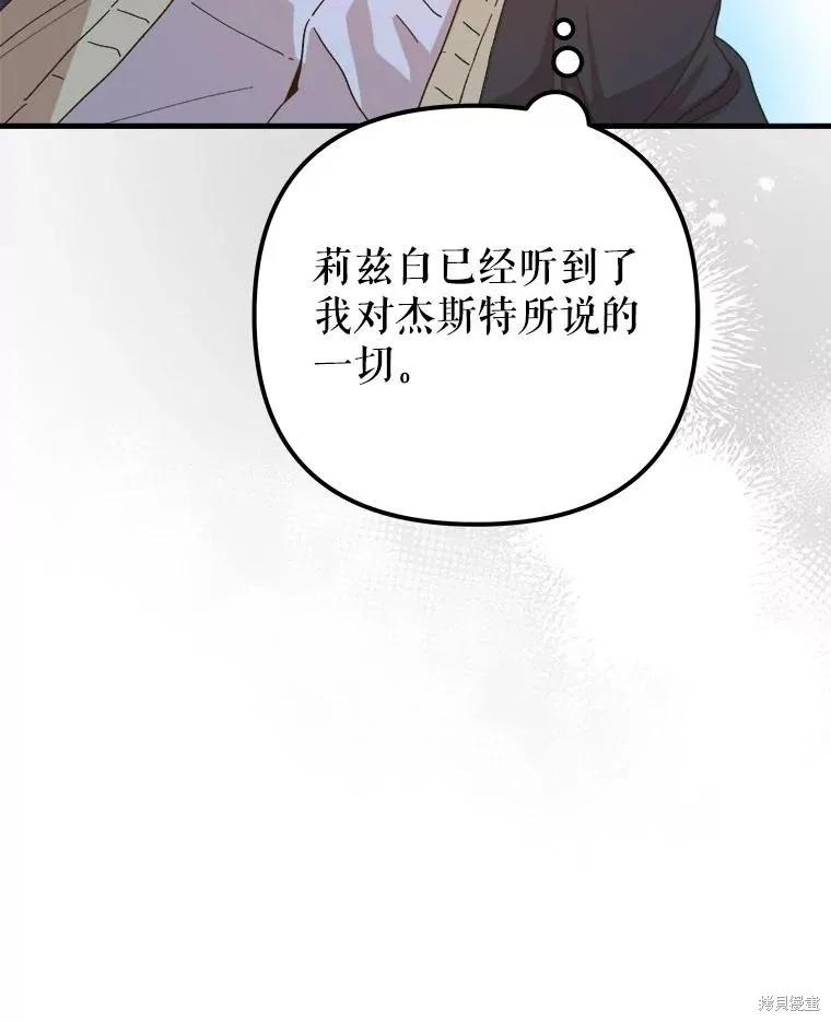 《王女在装疯卖傻》第118话 第40页