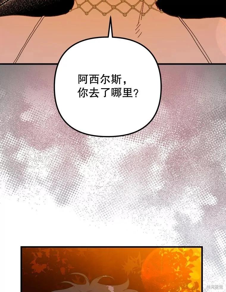 《王女在装疯卖傻》第118话 第55页