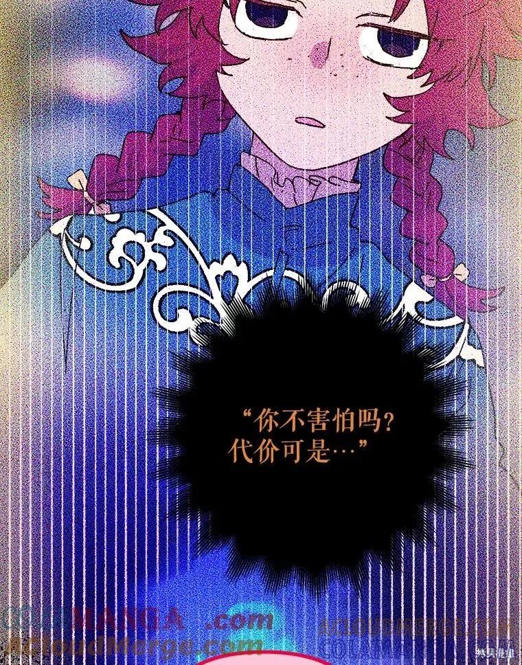 《王女在装疯卖傻》第118话 第121页