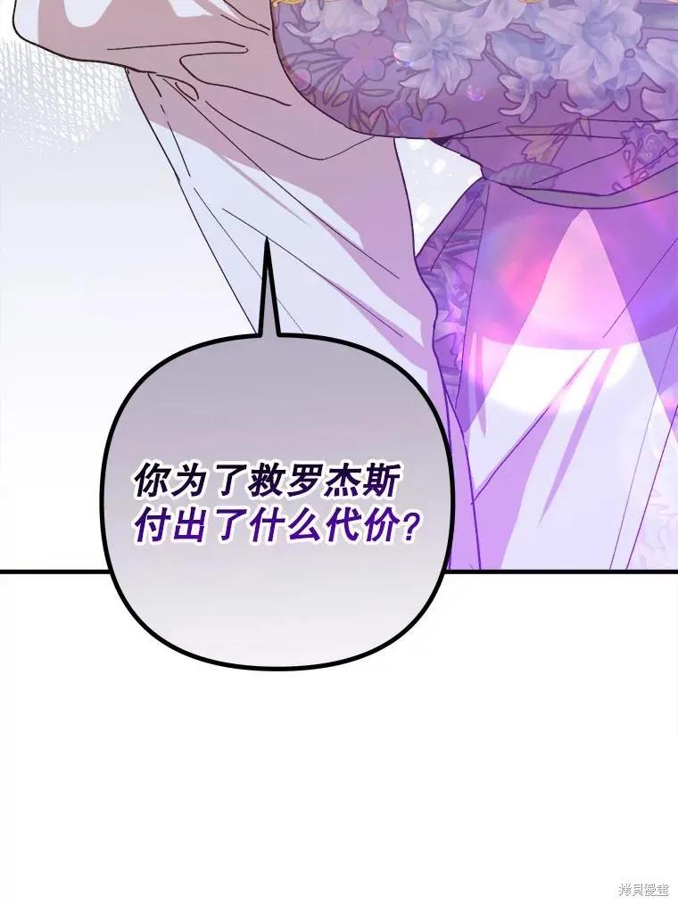 《王女在装疯卖傻》第118话 第126页