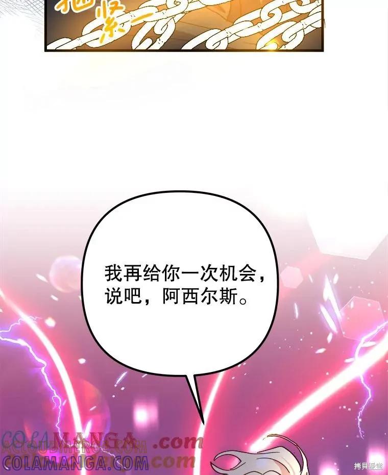 《王女在装疯卖傻》第118话 第97页