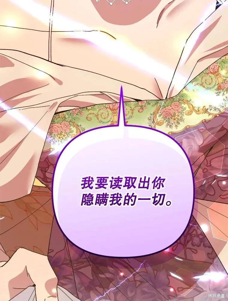 《王女在装疯卖傻》第118话 第84页