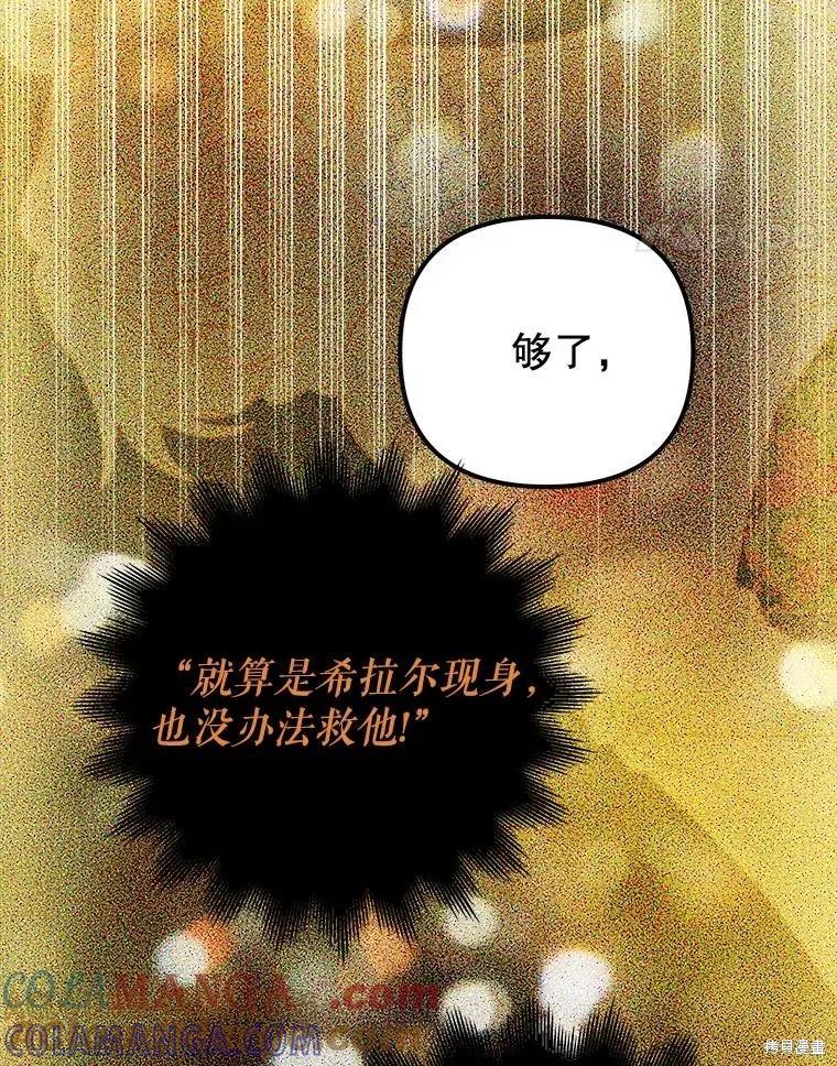 《王女在装疯卖傻》第118话 第117页