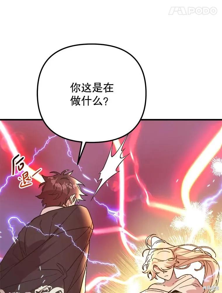 《王女在装疯卖傻》第118话 第80页