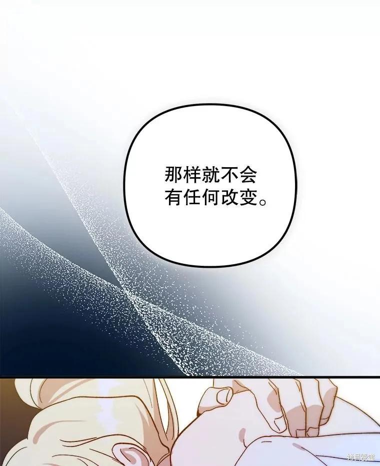 《王女在装疯卖傻》第118话 第155页