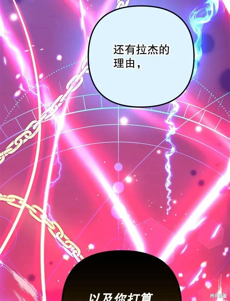 《王女在装疯卖傻》第118话 第88页