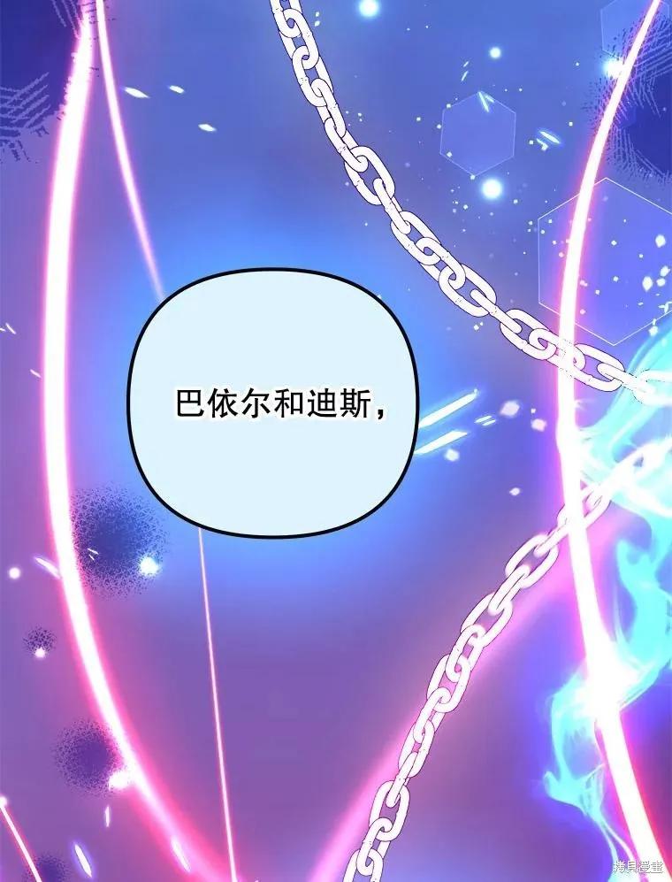 《王女在装疯卖傻》第118话 第87页