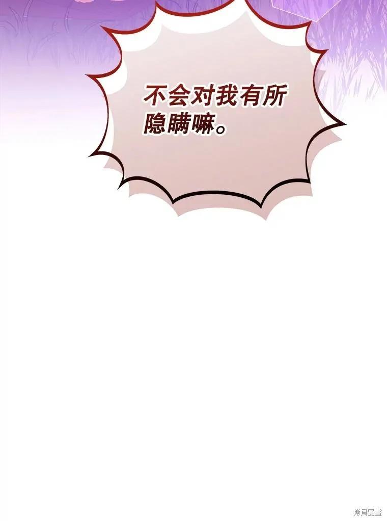 《王女在装疯卖傻》第118话 第132页