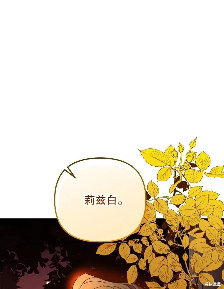 《王女在装疯卖傻》第118话 第51页