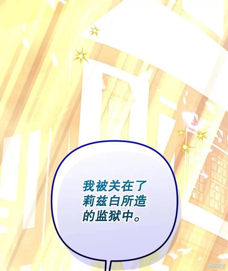 《王女在装疯卖傻》第118话 第24页