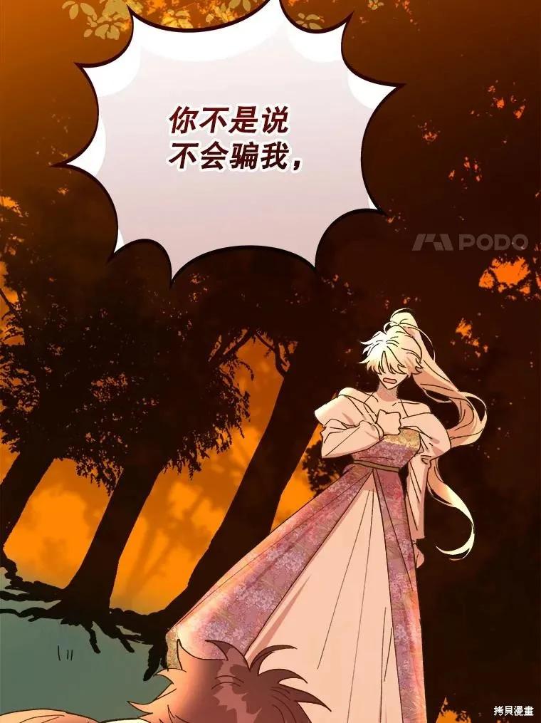 《王女在装疯卖傻》第118话 第130页