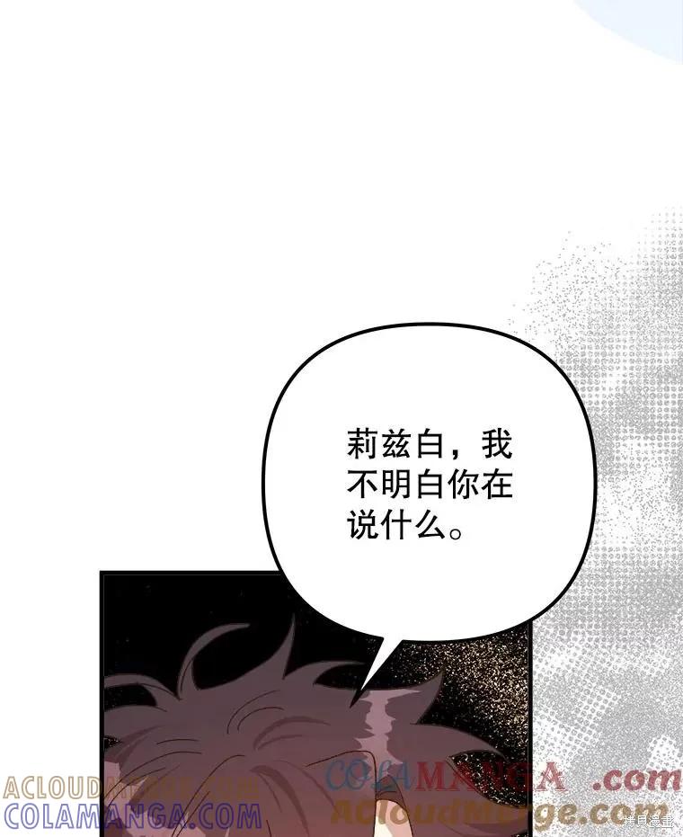 《王女在装疯卖傻》第118话 第101页